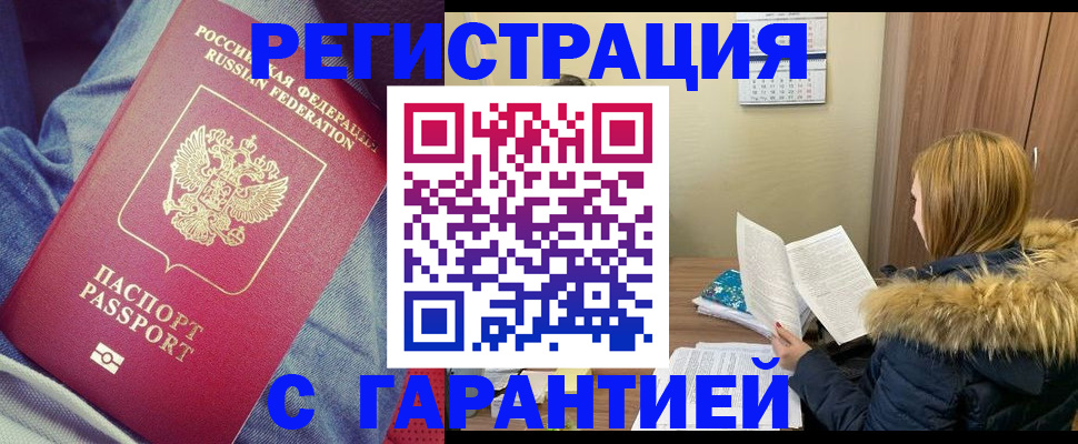 купить прописку в Медвежьегорске